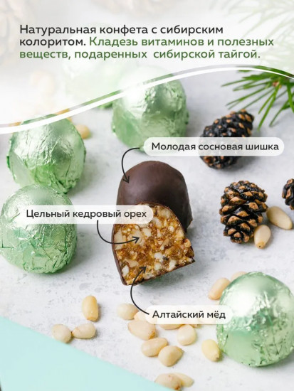 Грильяж из кедрового ореха с сосновой шишкой «Кедровая комета»