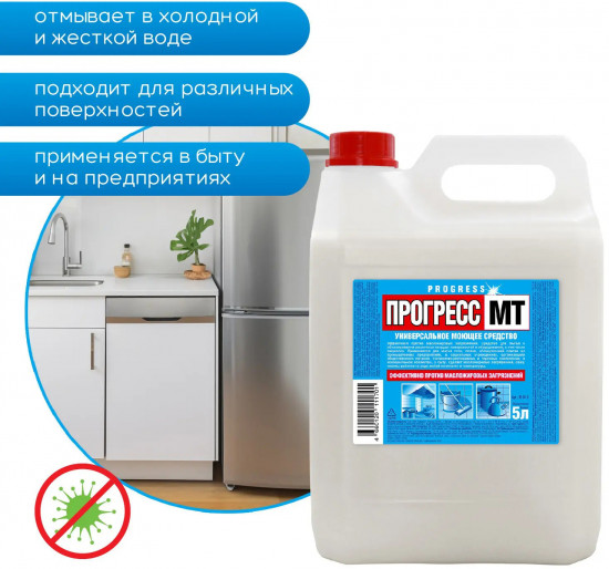 Средство моющее универсальное концентрированное