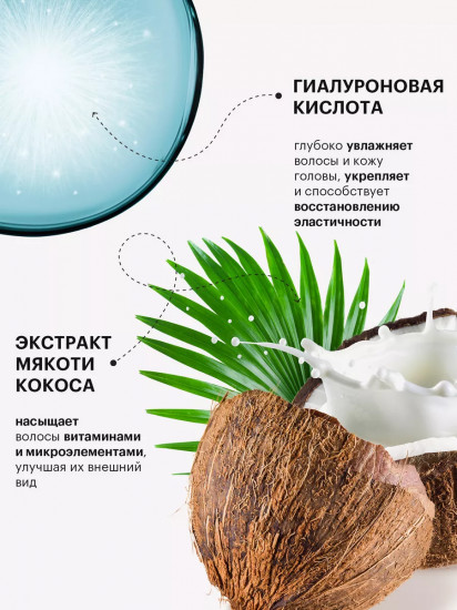 Бальзам для волос увлажняющий «Coco boost. Сердце кокоса»