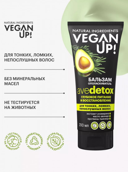 Бальзам-ополаскиватель для тонких, ломких и непослушных волос «Avedetox. Глубокое питание»