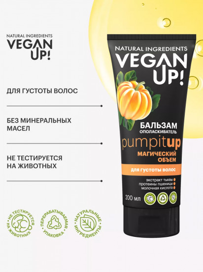 Бальзам-ополаскиватель для густоты волос «Pumpit up. Магический объем»