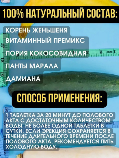Препарат для повышения потенции виагра «Big Penis»