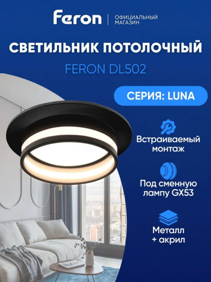 Светильник потолочный встраиваемый LUNA DL502