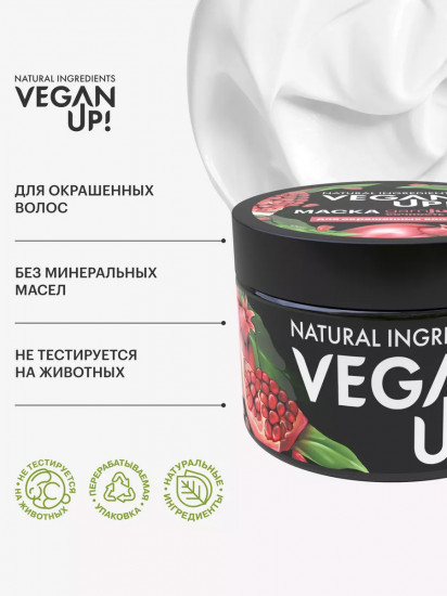 Маска для окрашенных волос «Garn juicy. Сочность цвета»