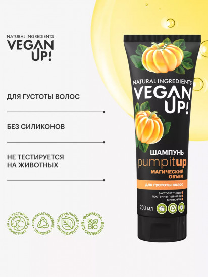 Шампунь для густоты и объема волос «Pumpit up. Магический объем»