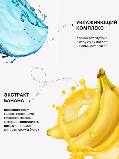 Шампунь для волос питательный «Bana rich. Банановый смузи»