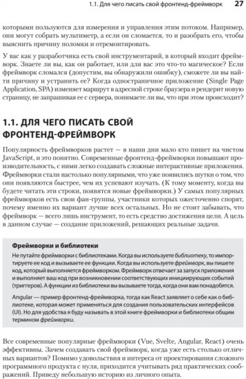 Создание фронтенд-фреймворка с нуля