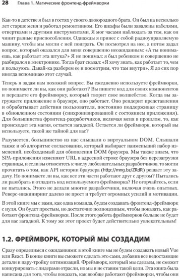 Создание фронтенд-фреймворка с нуля