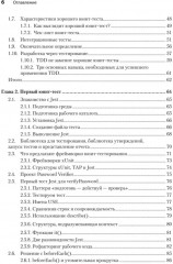 Искусство юнит-тестирования с примерами на JavaScript - Фото 2