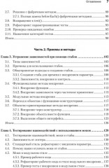 Искусство юнит-тестирования с примерами на JavaScript - Фото 3