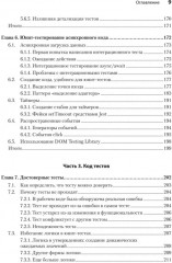 Искусство юнит-тестирования с примерами на JavaScript - Фото 5