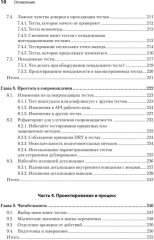 Искусство юнит-тестирования с примерами на JavaScript - Фото 6