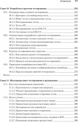 Искусство юнит-тестирования с примерами на JavaScript - Фото 7