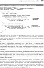Искусство юнит-тестирования с примерами на JavaScript - Фото 15