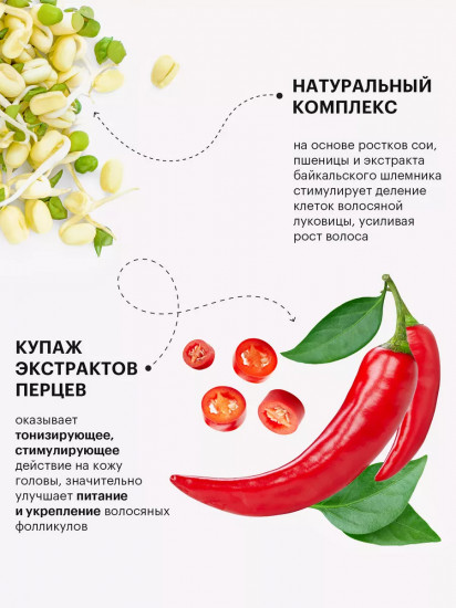 Шампунь против выпадения волос «Redchilli max. Активатор роста»