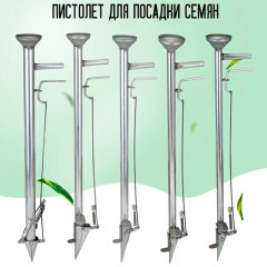 Пистолет посадочный для семян ручной «Базука» - Фото 6