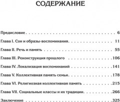 Социальные рамки памяти - Фото 1