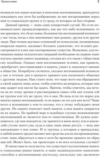 Социальные рамки памяти