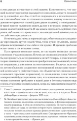 Социальные рамки памяти - Фото 4