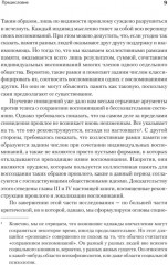 Социальные рамки памяти - Фото 5