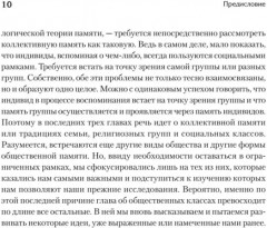 Социальные рамки памяти - Фото 6