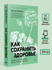 Как сохранить здоровье. Упражнения на каждый день - Фото 4