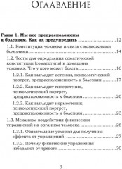 Как сохранить здоровье. Упражнения на каждый день - Фото 5