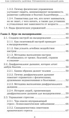Как сохранить здоровье. Упражнения на каждый день - Фото 6