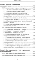 Как сохранить здоровье. Упражнения на каждый день - Фото 7