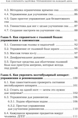 Как сохранить здоровье. Упражнения на каждый день - Фото 8