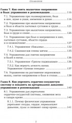 Как сохранить здоровье. Упражнения на каждый день - Фото 9