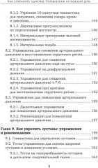 Как сохранить здоровье. Упражнения на каждый день - Фото 10