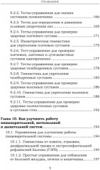 Как сохранить здоровье. Упражнения на каждый день - Фото 11