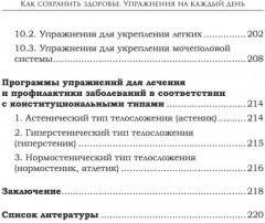 Как сохранить здоровье. Упражнения на каждый день - Фото 12