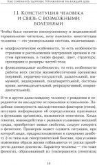 Как сохранить здоровье. Упражнения на каждый день - Фото 15