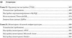 Zabbix 7. Мониторинг ИТ-инфраструктуры - Фото 1