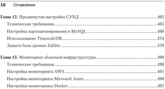 Zabbix 7. Мониторинг ИТ-инфраструктуры
