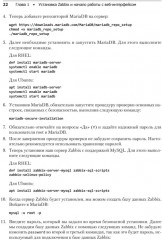 Zabbix 7. Мониторинг ИТ-инфраструктуры - Фото 4