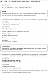 Zabbix 7. Мониторинг ИТ-инфраструктуры - Фото 8
