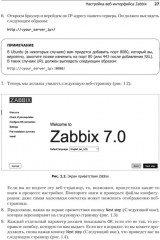 Zabbix 7. Мониторинг ИТ-инфраструктуры - Фото 9