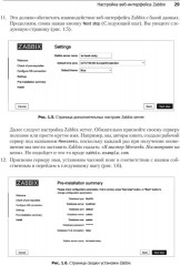 Zabbix 7. Мониторинг ИТ-инфраструктуры - Фото 11