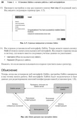 Zabbix 7. Мониторинг ИТ-инфраструктуры - Фото 12