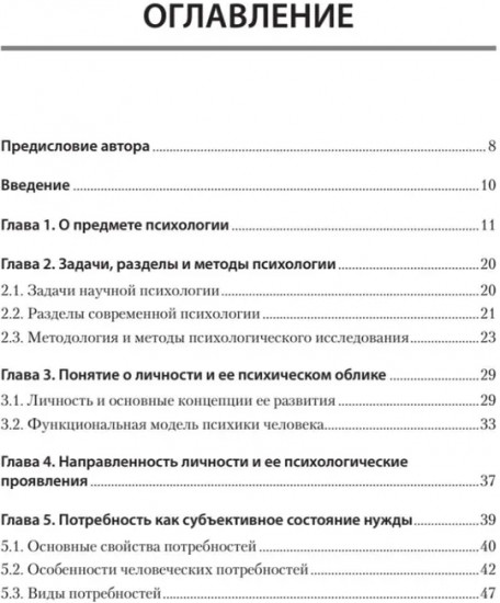 Психология. Учебник для вузов
