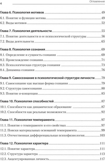 Психология. Учебник для вузов
