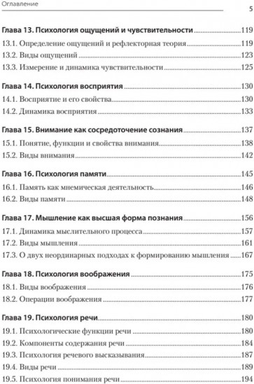 Психология. Учебник для вузов