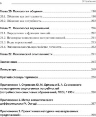 Психология. Учебник для вузов - Фото 4