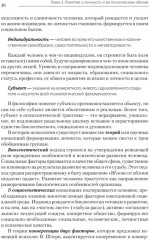 Психология. Учебник для вузов - Фото 6