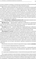 Психология. Учебник для вузов - Фото 7