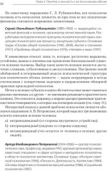 Психология. Учебник для вузов - Фото 8