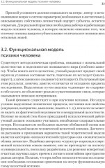 Психология. Учебник для вузов - Фото 9